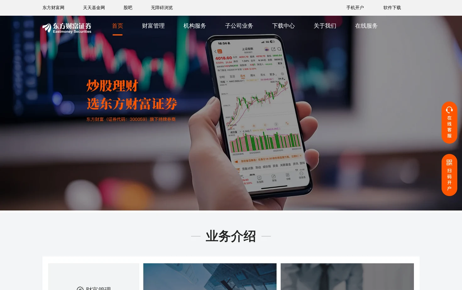 东方财富证券 页面快照